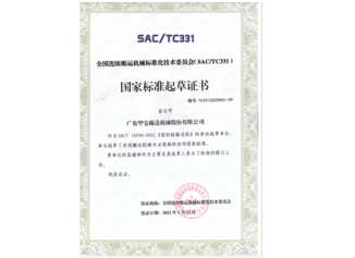 甲寶機械：擔任國家標準起草單位